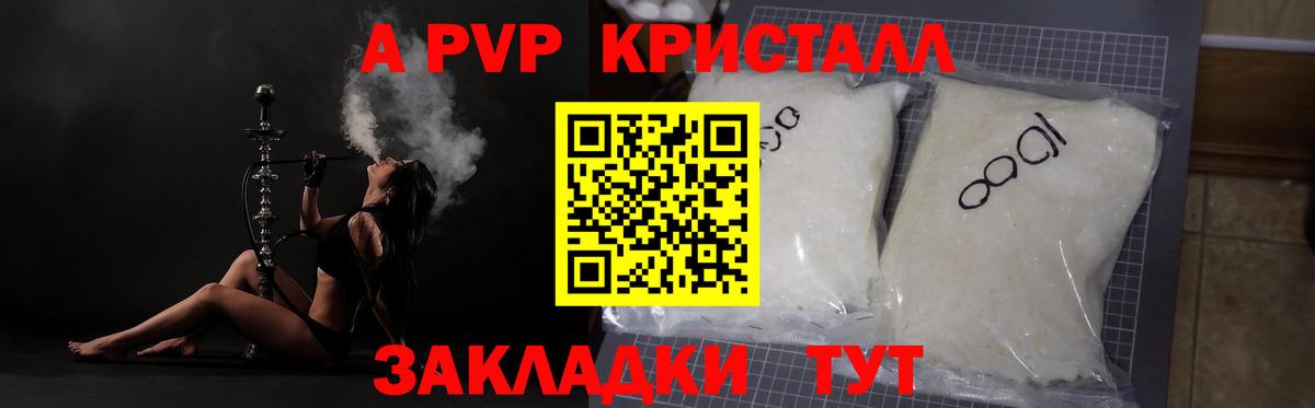 APVP кристаллы  Альфа ПВП кристаллы  Alpha PVP  Старый Оскол  закладка  APVP крисы CK  Вход с VPN 