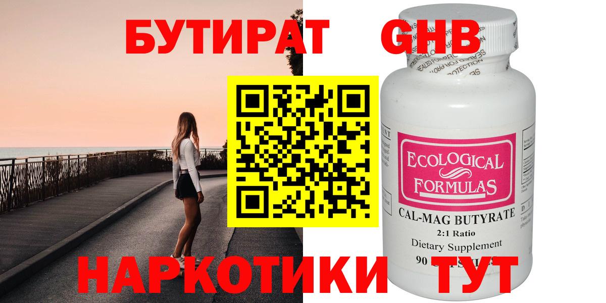 Старый Оскол  Бутират  Вход с VPN  БУТИРАТ 99% 