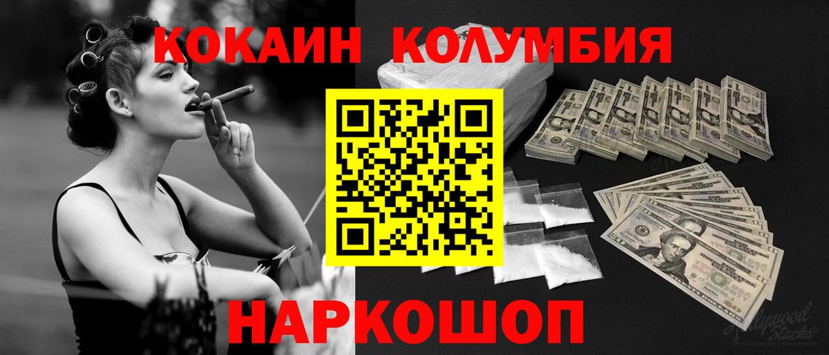 Старый Оскол  КОКАИН VHQ  Вход с VPN  COCAIN Перу 