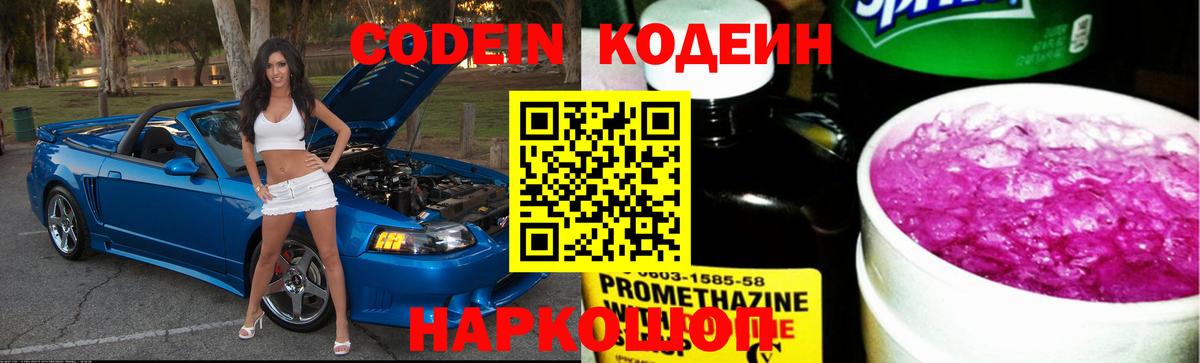 Кодеин напиток Lean (лин) Старый Оскол