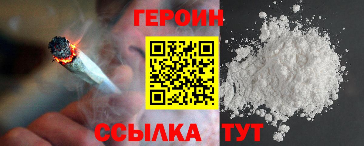 ГЕРОИН Heroin  Вход с VPN  ГЕРОИН  Старый Оскол 