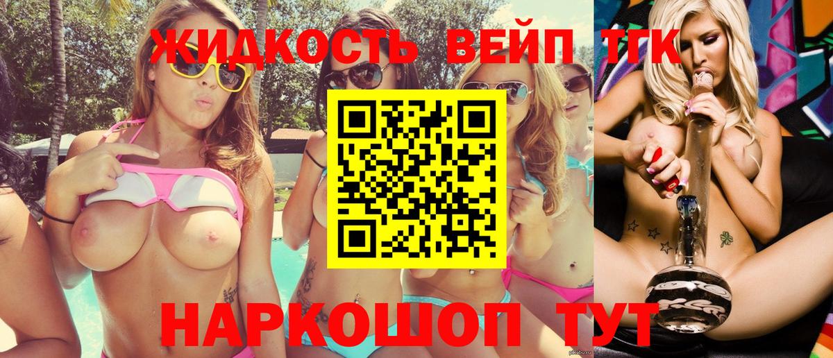 Дистиллят ТГК вейп  Вход с VPN  Старый Оскол 